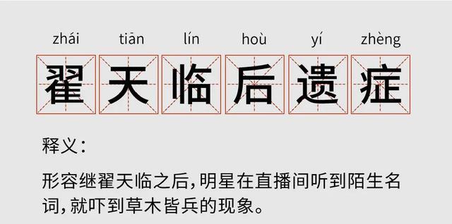 翟天临直播画面
