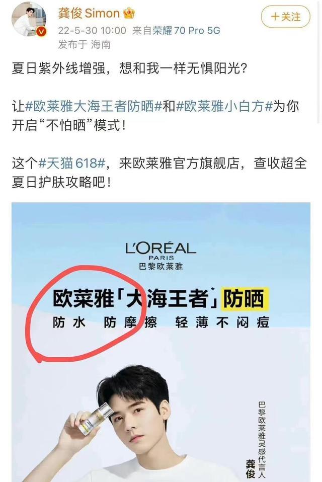 龚俊欧莱雅代言海报出错