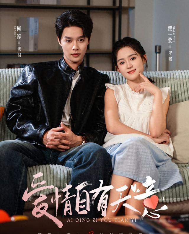 爱情自有天意剧照