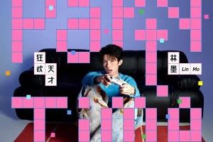 林墨2025新EP《狂欢天才》今夏发行，打造快乐音阶